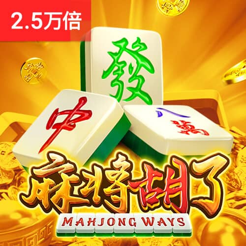 PG麻将胡了免费试玩 PG麻将胡了免费试玩