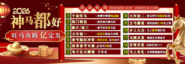 2026神马都好旺马奔腾亿定发_麻將胡了
